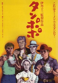 Tampopo_Portada